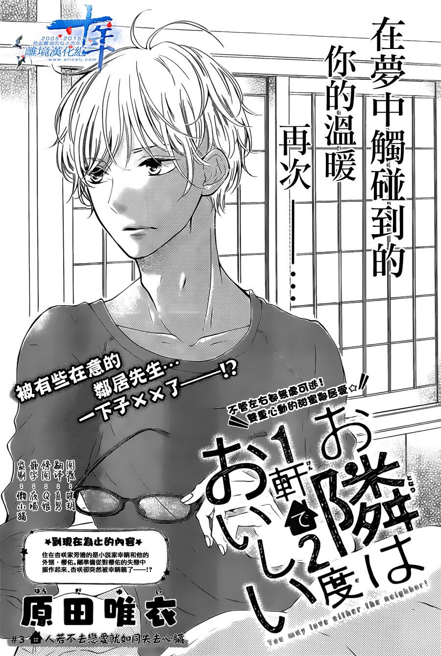 邻居一户人家的两份甜蜜韩漫全集-第03话无删减无遮挡章节图片 
