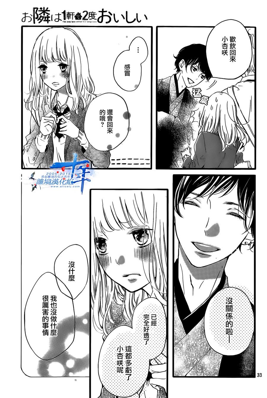 邻居一户人家的两份甜蜜韩漫全集-第03话无删减无遮挡章节图片 