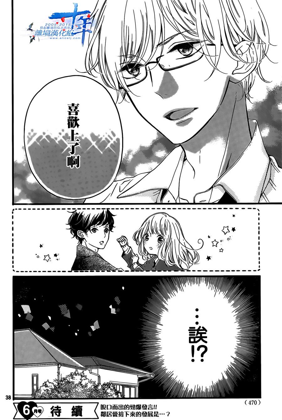 邻居一户人家的两份甜蜜韩漫全集-第03话无删减无遮挡章节图片 