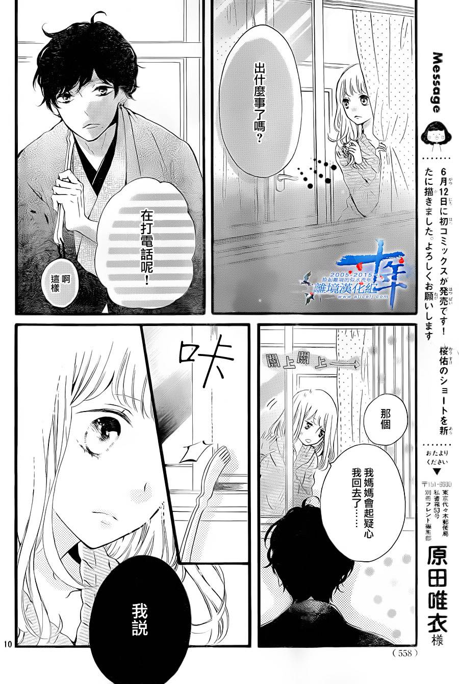 邻居一户人家的两份甜蜜韩漫全集-第04话无删减无遮挡章节图片 