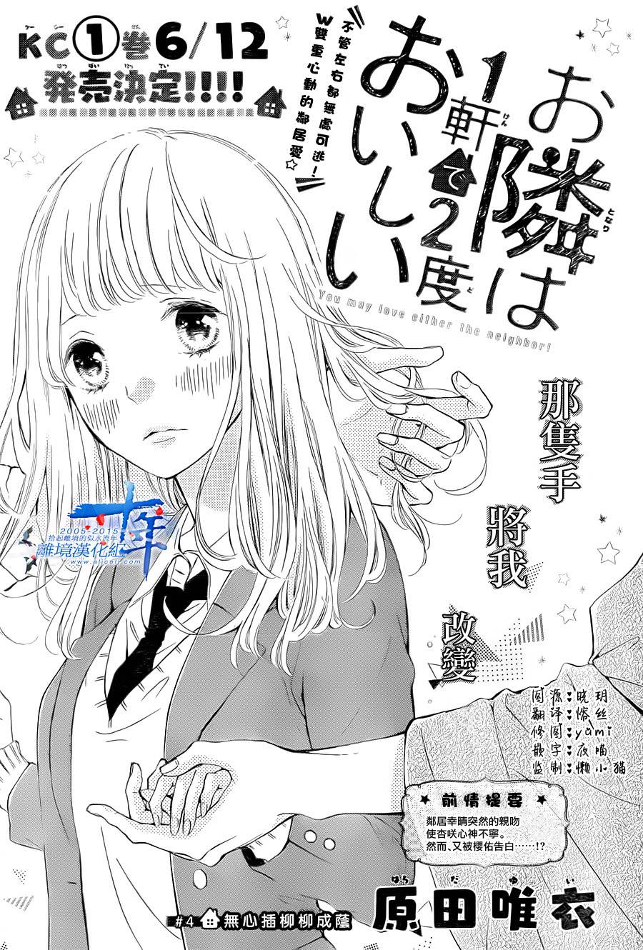 邻居一户人家的两份甜蜜韩漫全集-第04话无删减无遮挡章节图片 