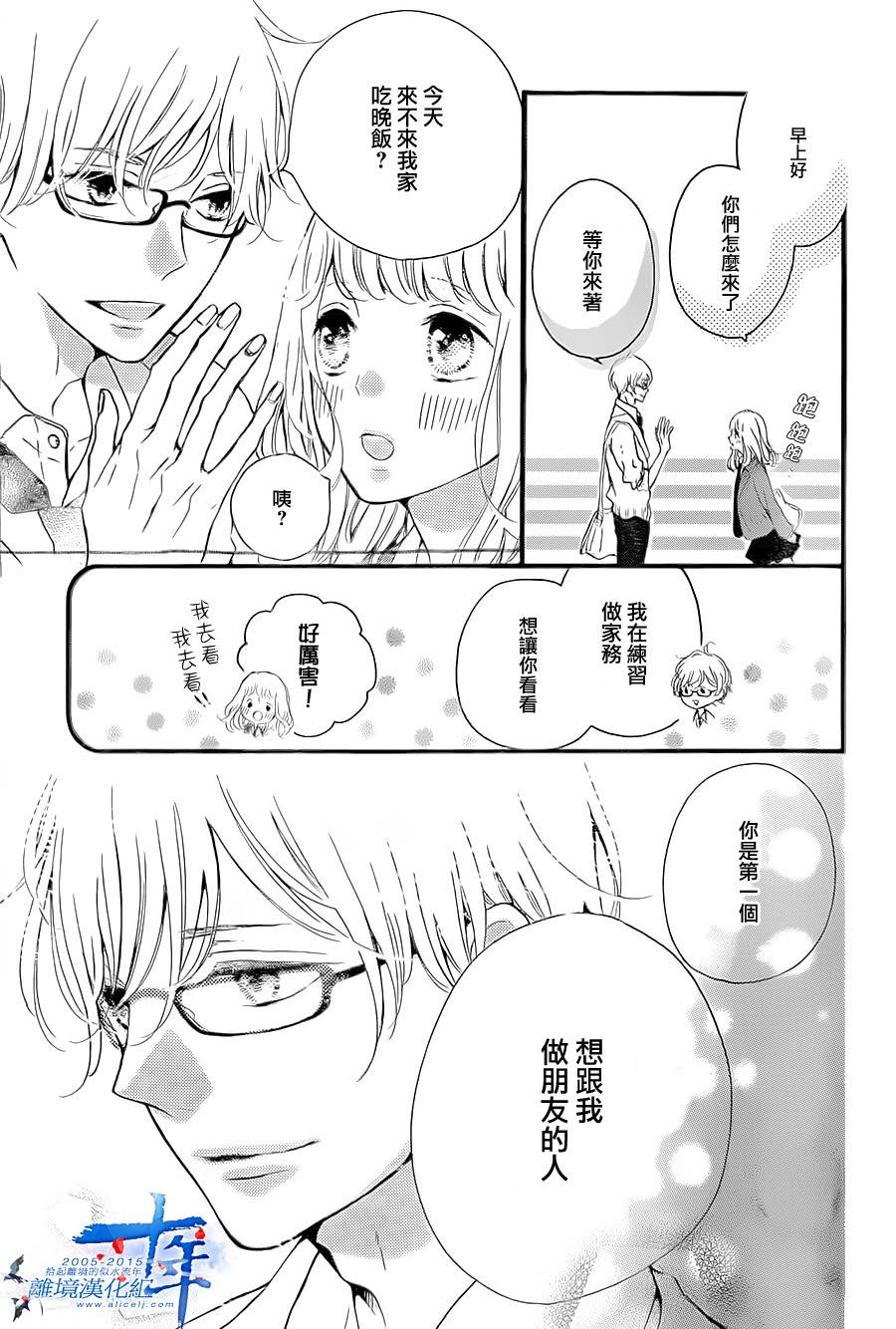 邻居一户人家的两份甜蜜韩漫全集-第04话无删减无遮挡章节图片 