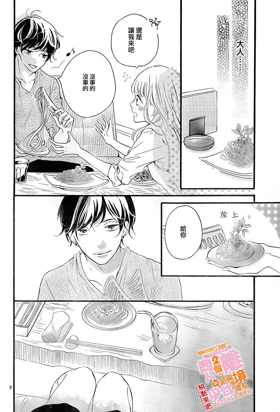 邻居一户人家的两份甜蜜韩漫全集-第05话无删减无遮挡章节图片 