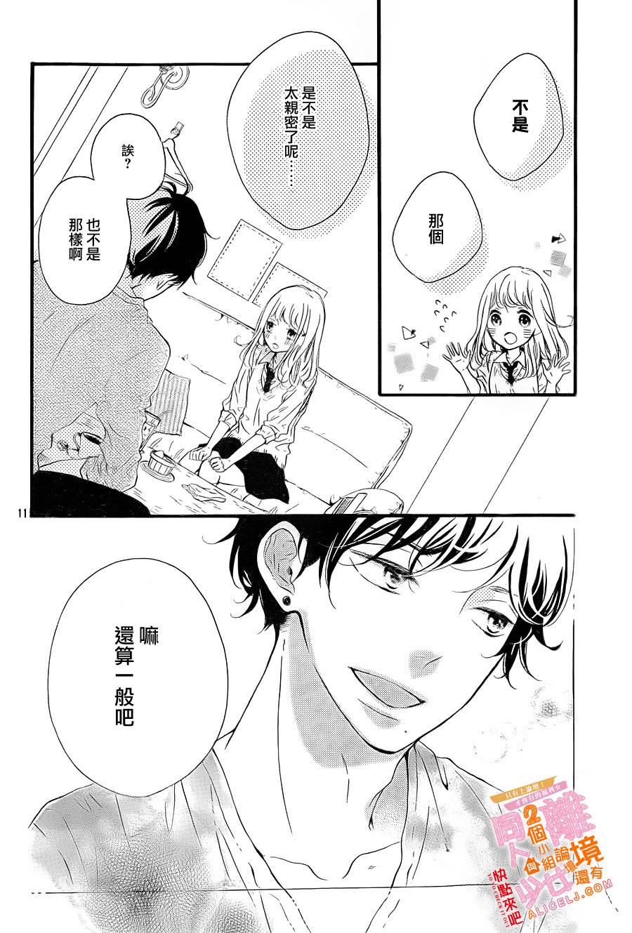 邻居一户人家的两份甜蜜韩漫全集-第05话无删减无遮挡章节图片 