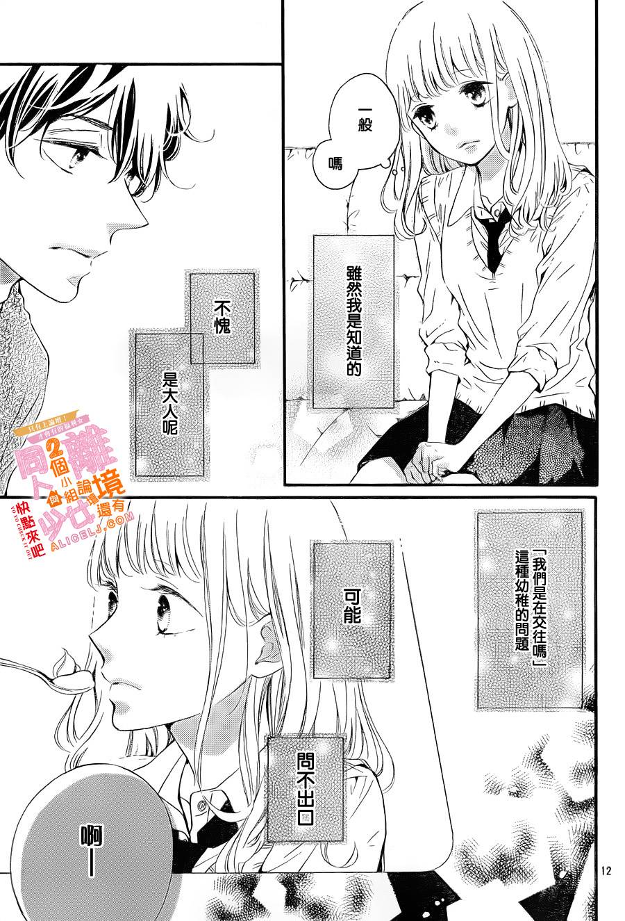 邻居一户人家的两份甜蜜韩漫全集-第05话无删减无遮挡章节图片 