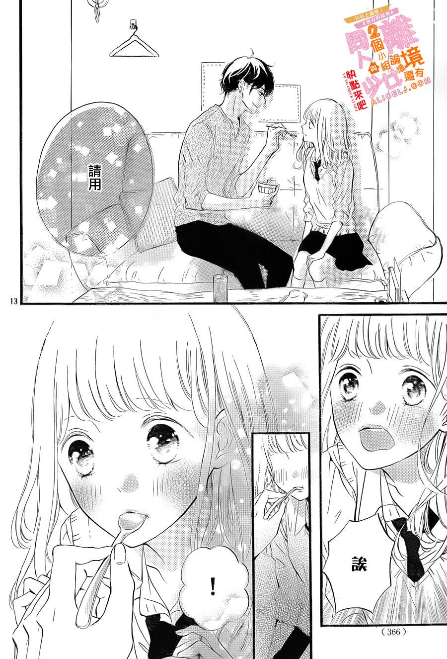 邻居一户人家的两份甜蜜韩漫全集-第05话无删减无遮挡章节图片 