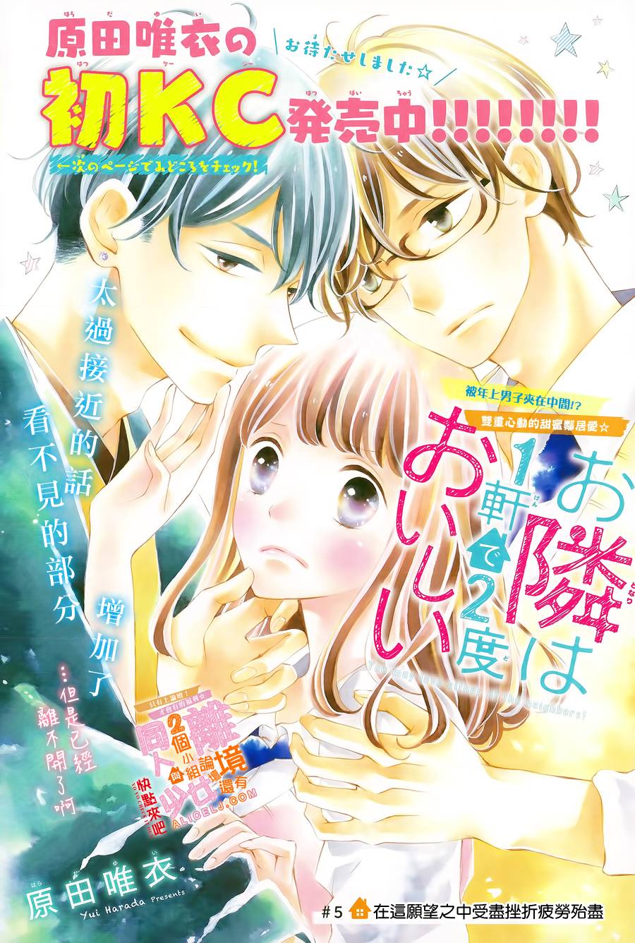 邻居一户人家的两份甜蜜韩漫全集-第05话无删减无遮挡章节图片 