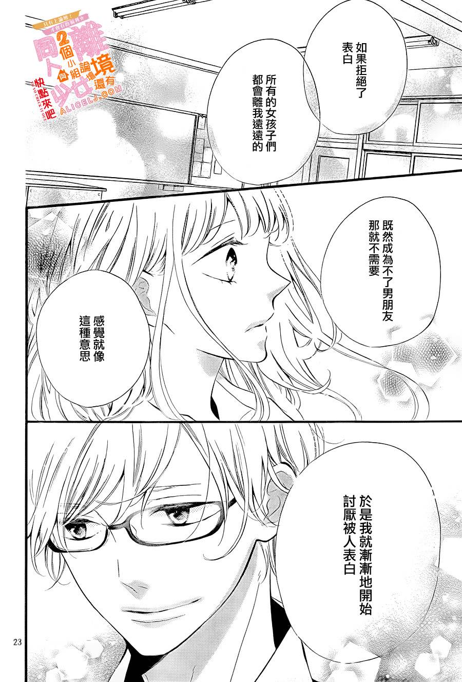 邻居一户人家的两份甜蜜韩漫全集-第05话无删减无遮挡章节图片 
