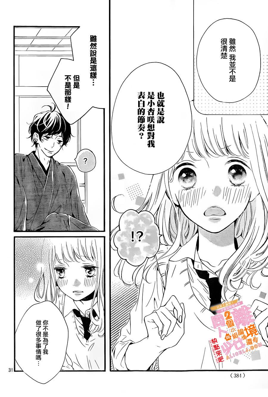 邻居一户人家的两份甜蜜韩漫全集-第05话无删减无遮挡章节图片 