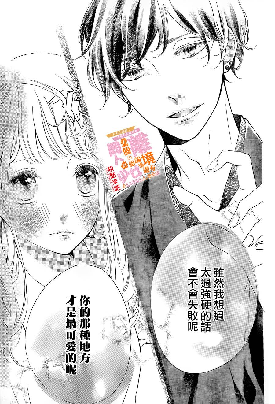 邻居一户人家的两份甜蜜韩漫全集-第05话无删减无遮挡章节图片 
