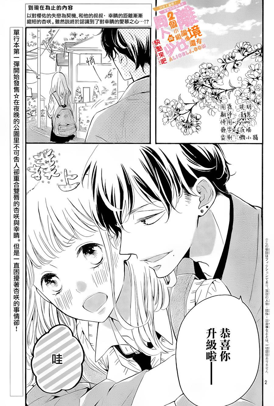 邻居一户人家的两份甜蜜韩漫全集-第05话无删减无遮挡章节图片 