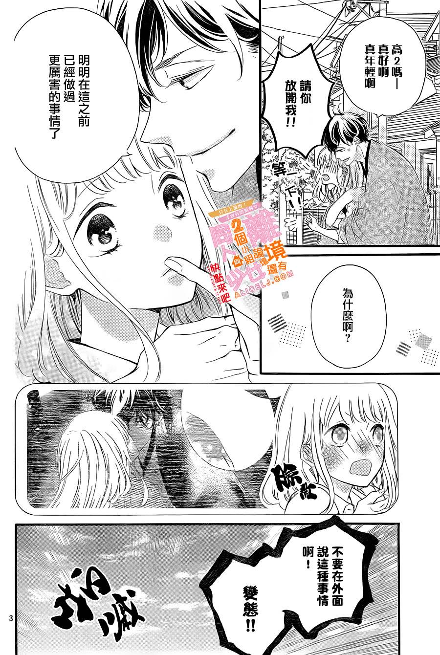 邻居一户人家的两份甜蜜韩漫全集-第05话无删减无遮挡章节图片 