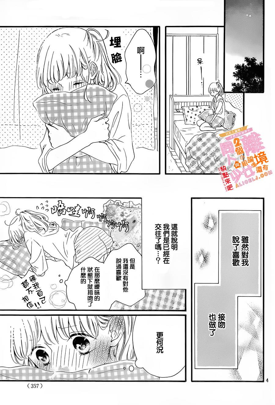 邻居一户人家的两份甜蜜韩漫全集-第05话无删减无遮挡章节图片 