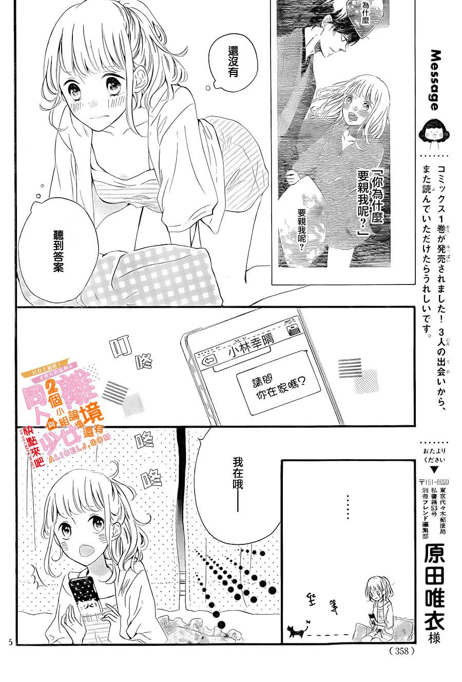 邻居一户人家的两份甜蜜韩漫全集-第05话无删减无遮挡章节图片 