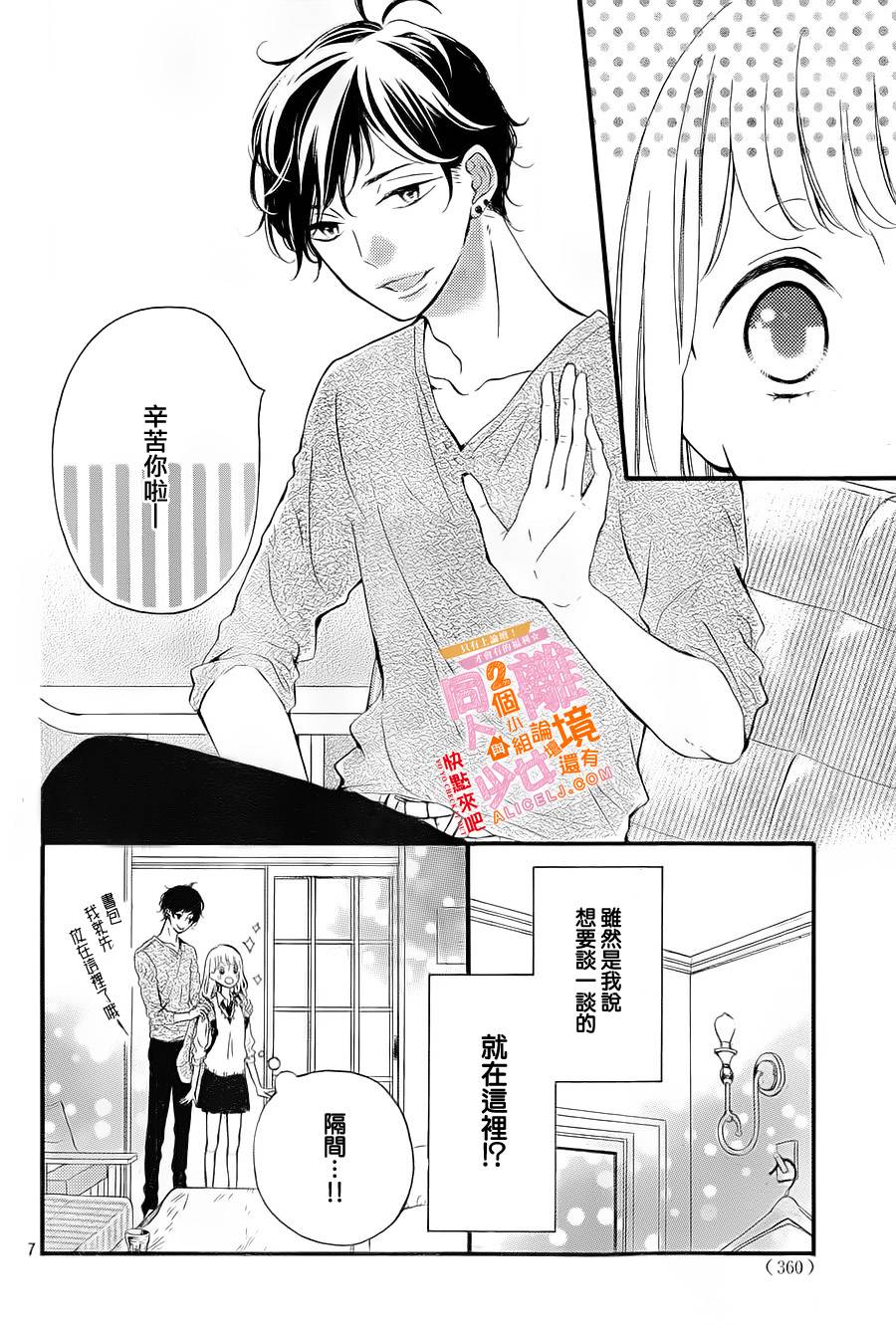 邻居一户人家的两份甜蜜韩漫全集-第05话无删减无遮挡章节图片 