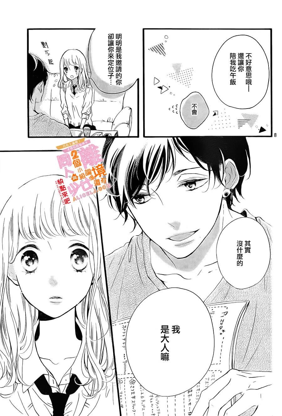 邻居一户人家的两份甜蜜韩漫全集-第05话无删减无遮挡章节图片 