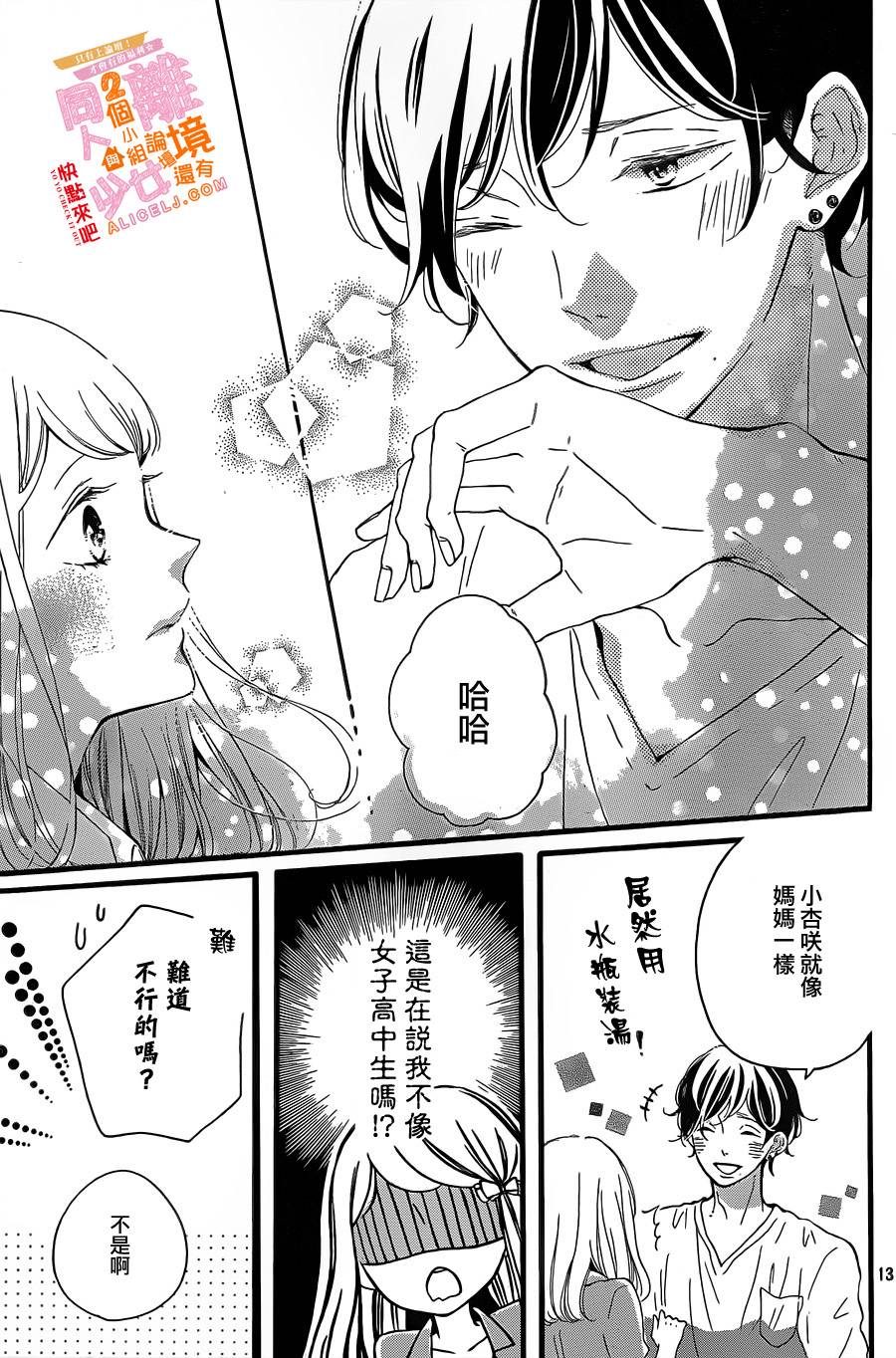 邻居一户人家的两份甜蜜韩漫全集-第06话无删减无遮挡章节图片 