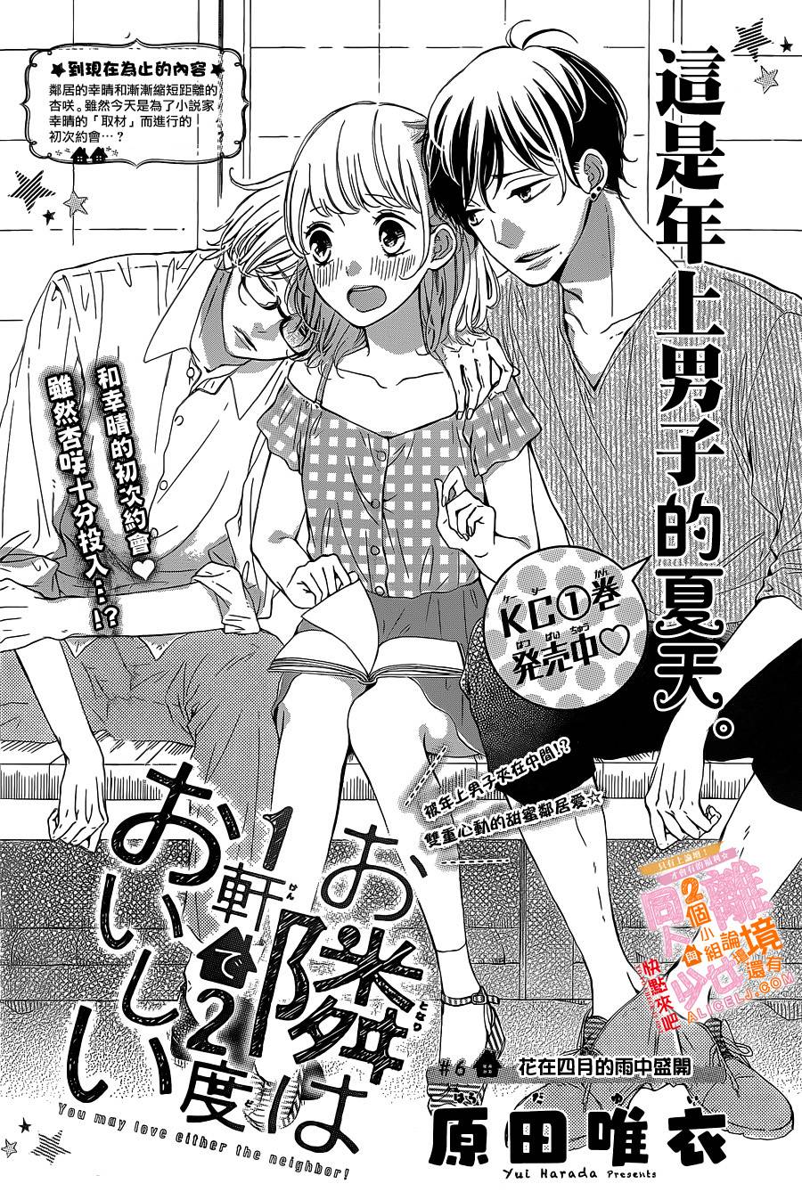 邻居一户人家的两份甜蜜韩漫全集-第06话无删减无遮挡章节图片 