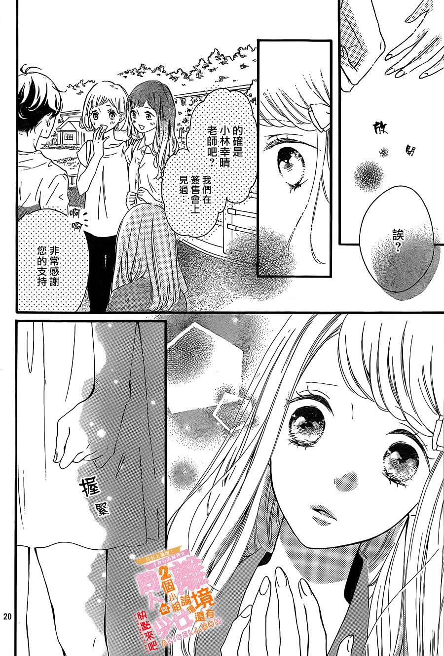 邻居一户人家的两份甜蜜韩漫全集-第06话无删减无遮挡章节图片 