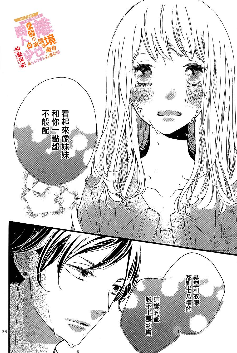 邻居一户人家的两份甜蜜韩漫全集-第06话无删减无遮挡章节图片 