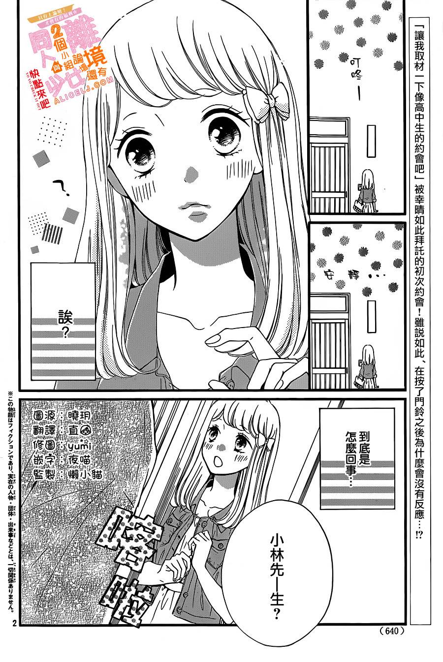 邻居一户人家的两份甜蜜韩漫全集-第06话无删减无遮挡章节图片 