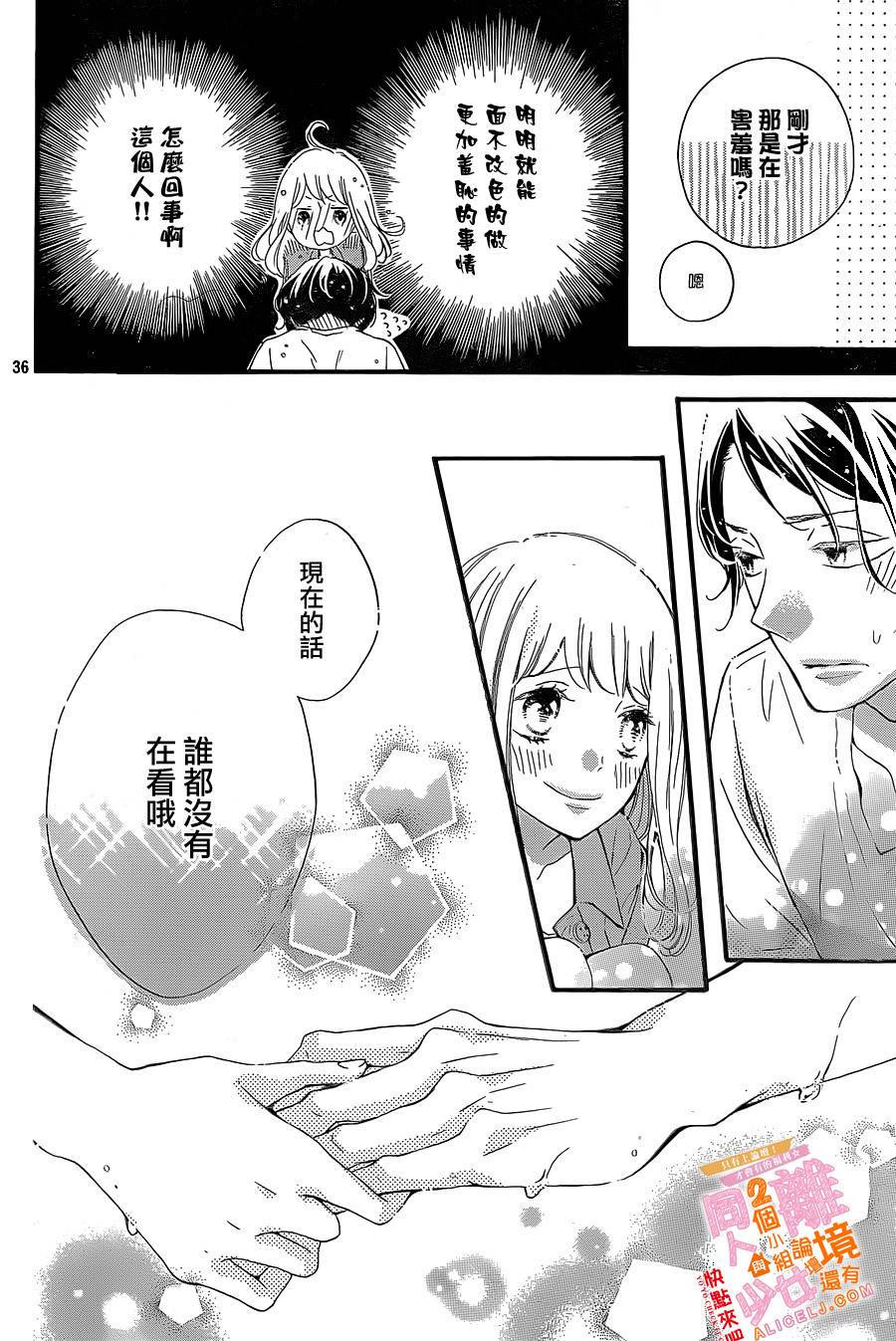 邻居一户人家的两份甜蜜韩漫全集-第06话无删减无遮挡章节图片 