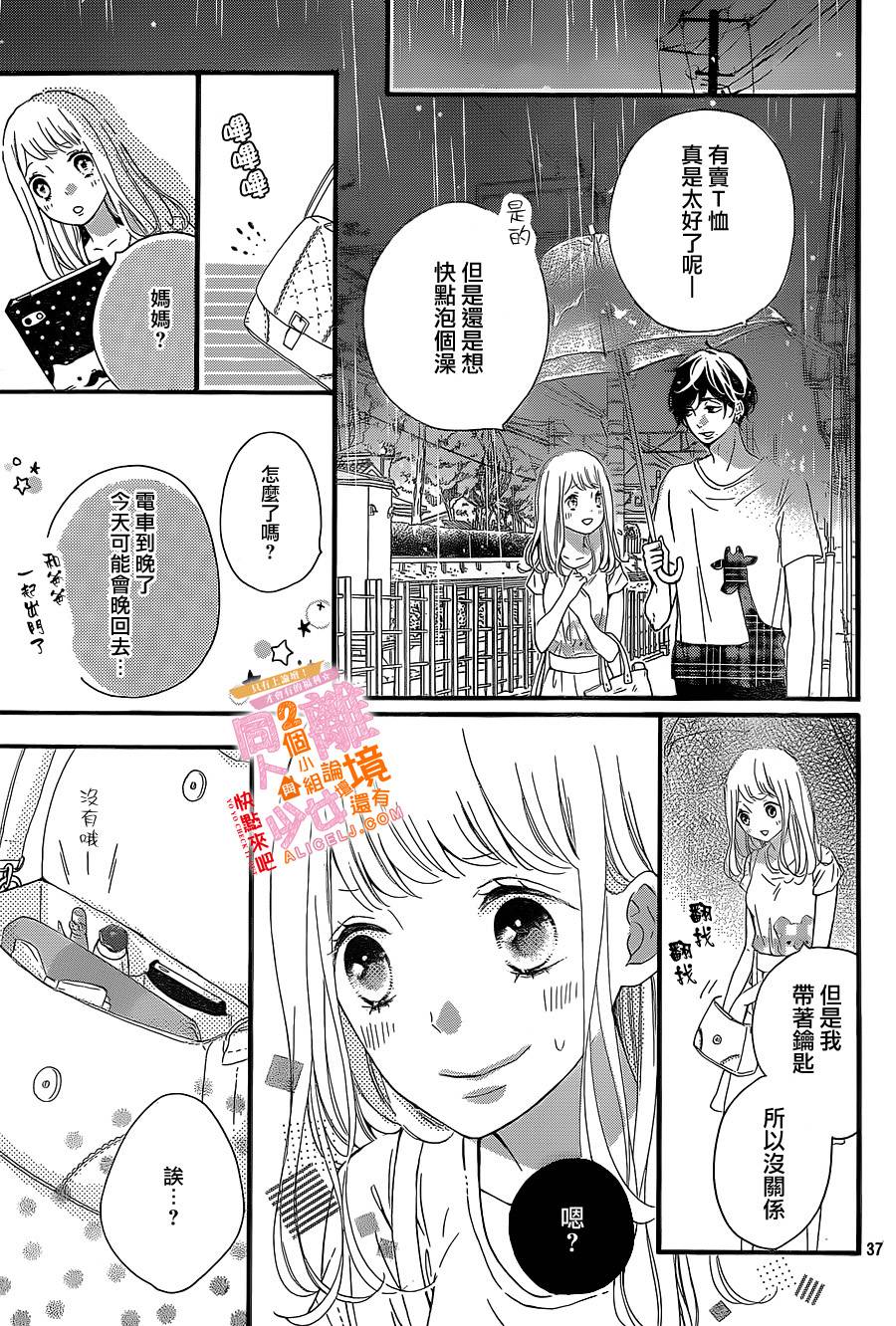 邻居一户人家的两份甜蜜韩漫全集-第06话无删减无遮挡章节图片 