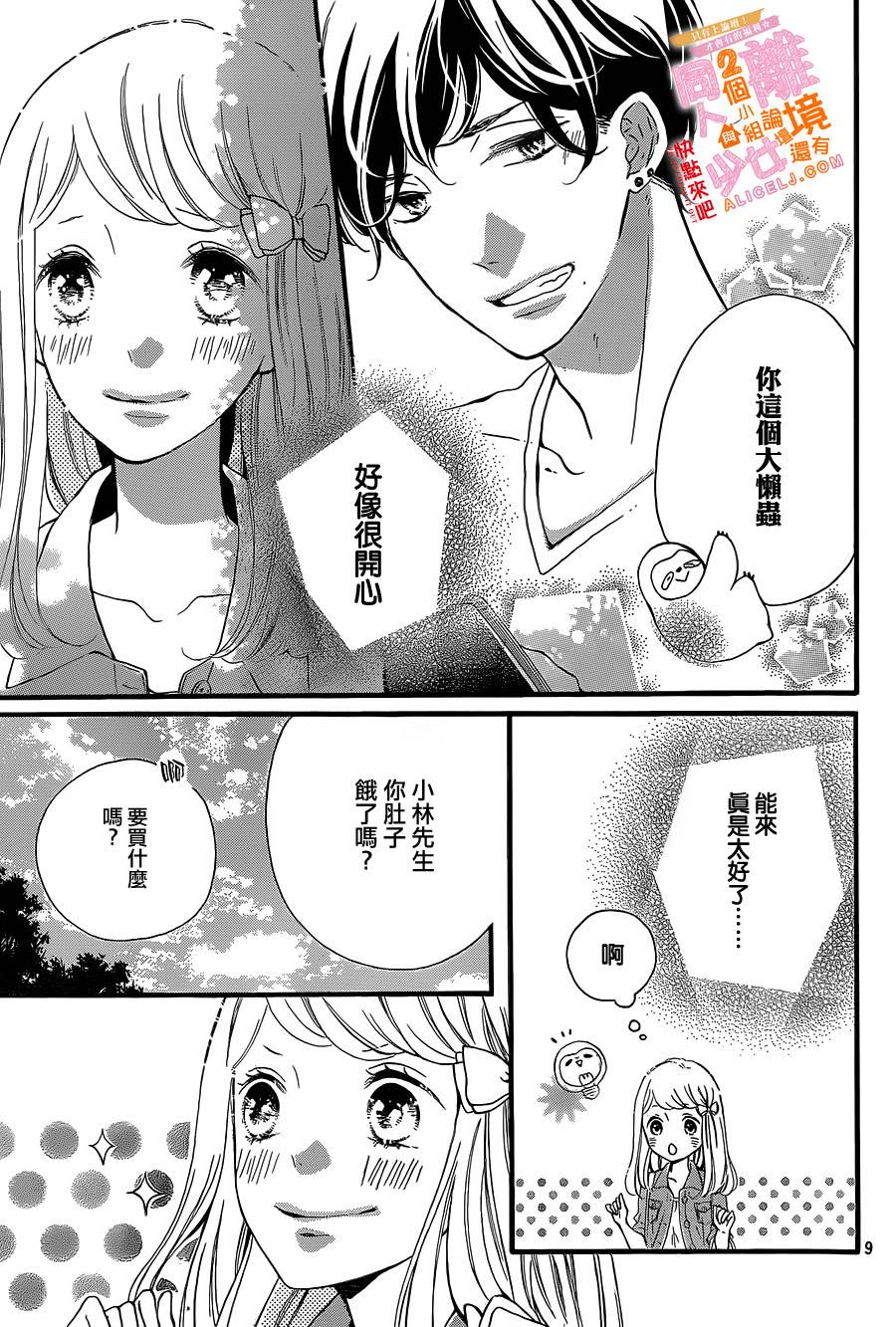 邻居一户人家的两份甜蜜韩漫全集-第06话无删减无遮挡章节图片 