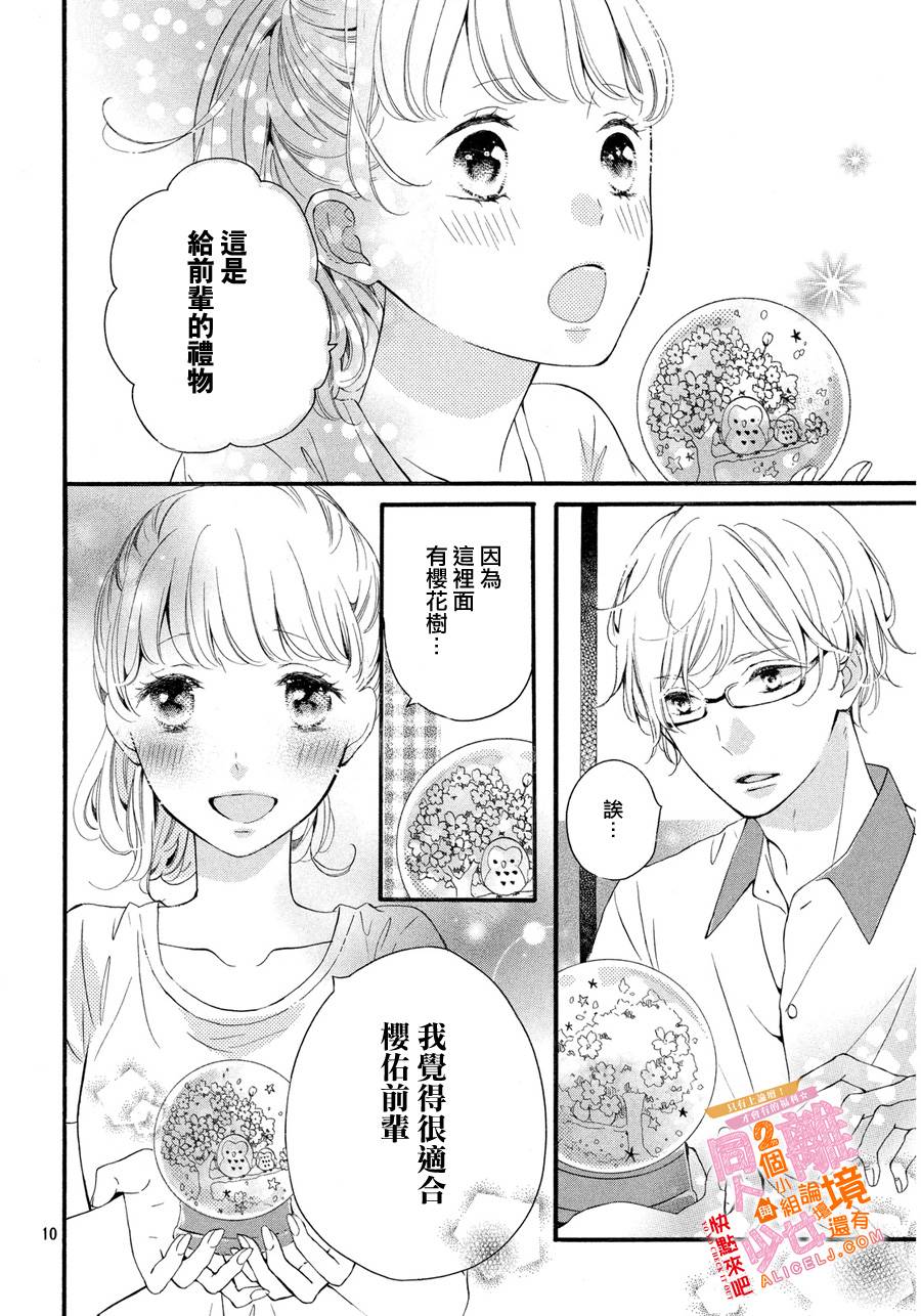 邻居一户人家的两份甜蜜韩漫全集-第07话无删减无遮挡章节图片 