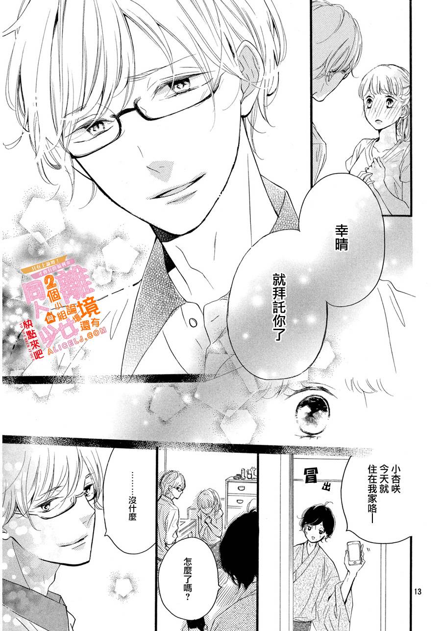 邻居一户人家的两份甜蜜韩漫全集-第07话无删减无遮挡章节图片 