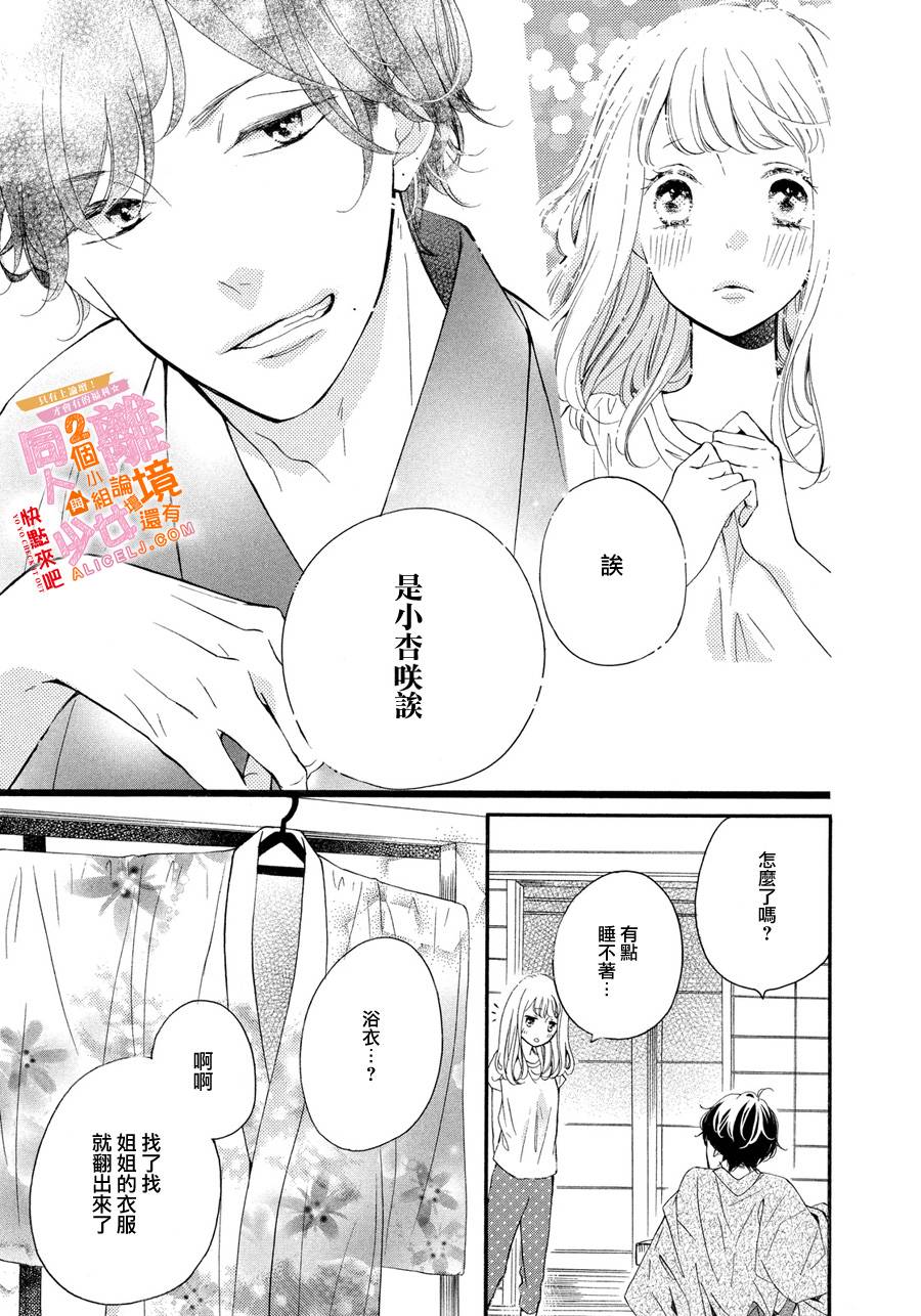邻居一户人家的两份甜蜜韩漫全集-第07话无删减无遮挡章节图片 