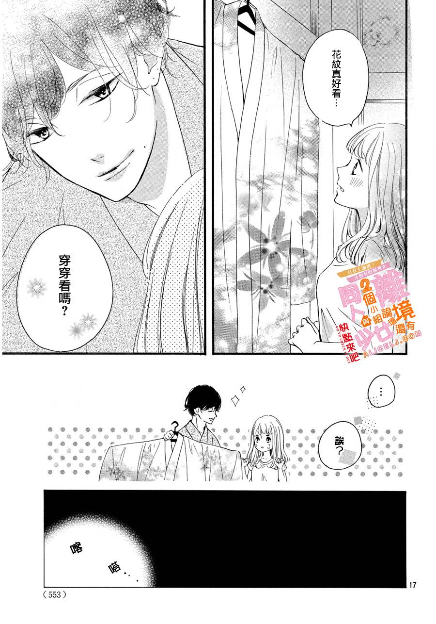 邻居一户人家的两份甜蜜韩漫全集-第07话无删减无遮挡章节图片 