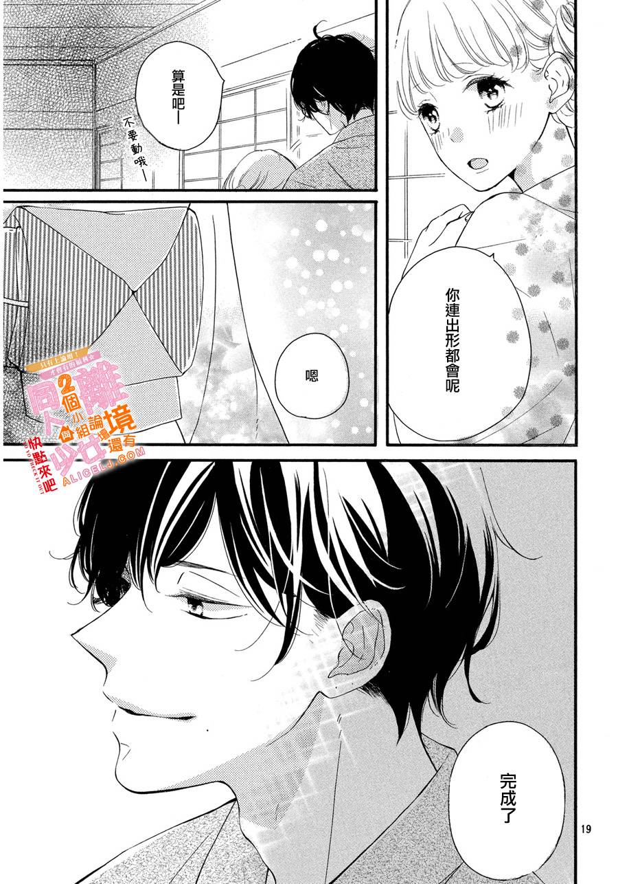 邻居一户人家的两份甜蜜韩漫全集-第07话无删减无遮挡章节图片 