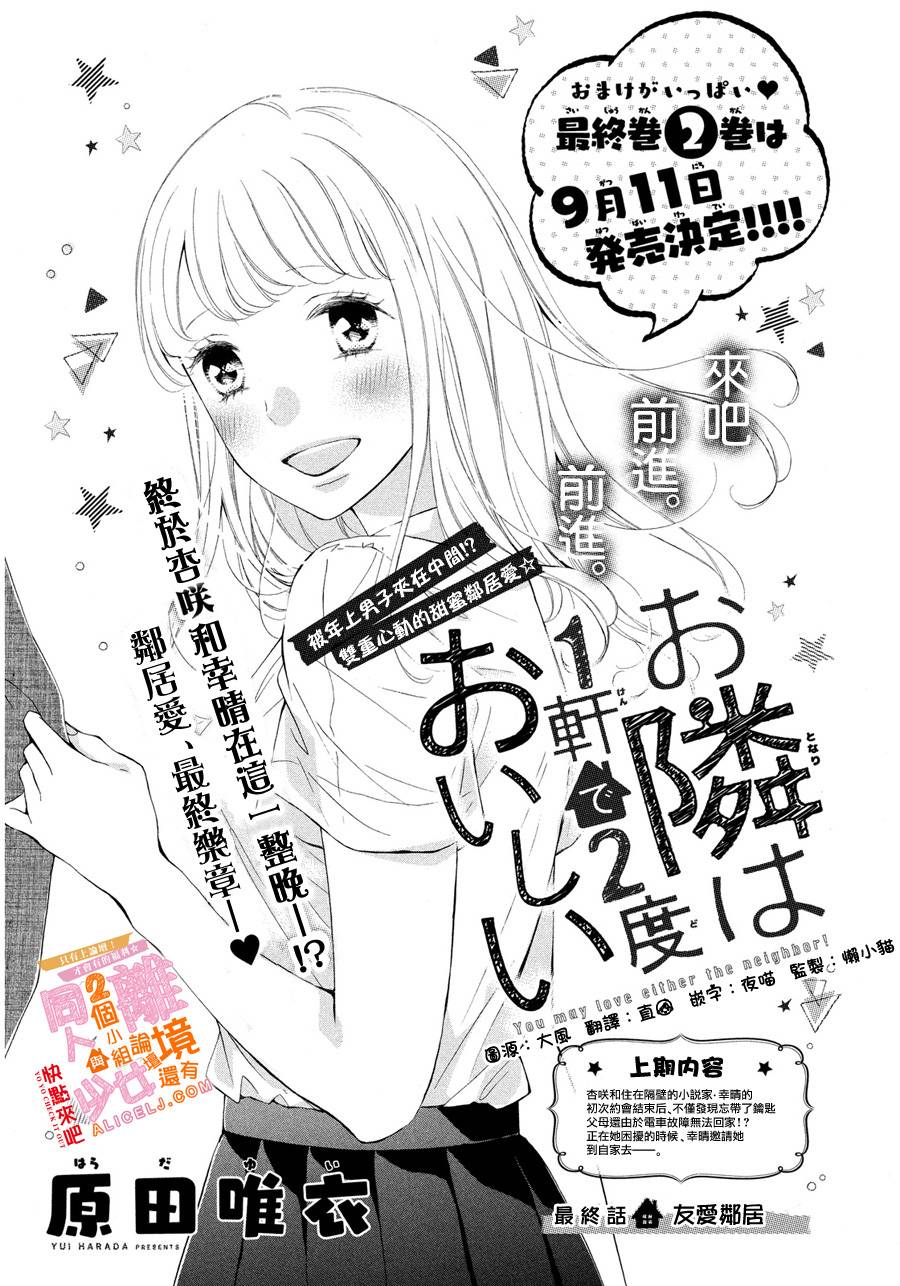 邻居一户人家的两份甜蜜韩漫全集-第07话无删减无遮挡章节图片 