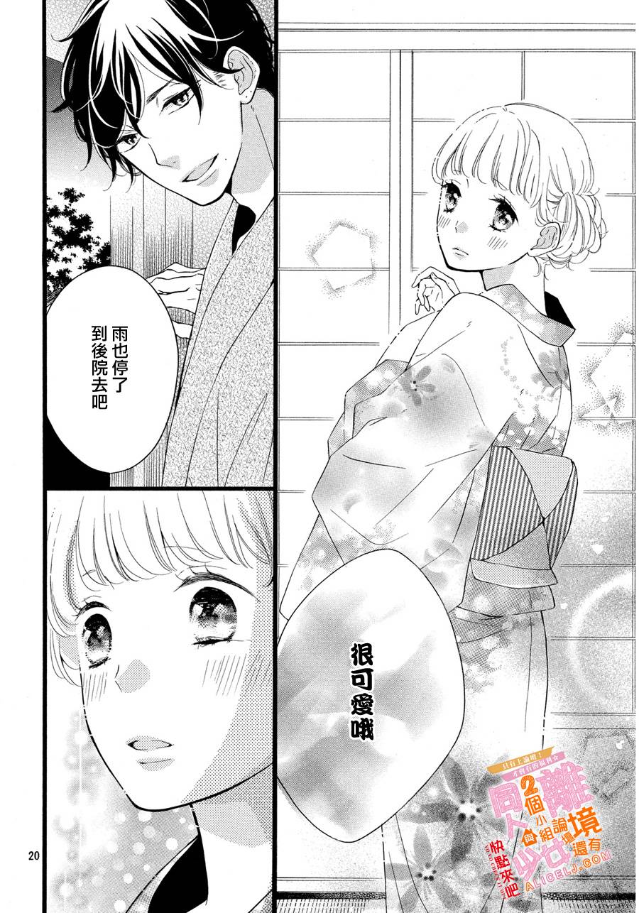 邻居一户人家的两份甜蜜韩漫全集-第07话无删减无遮挡章节图片 