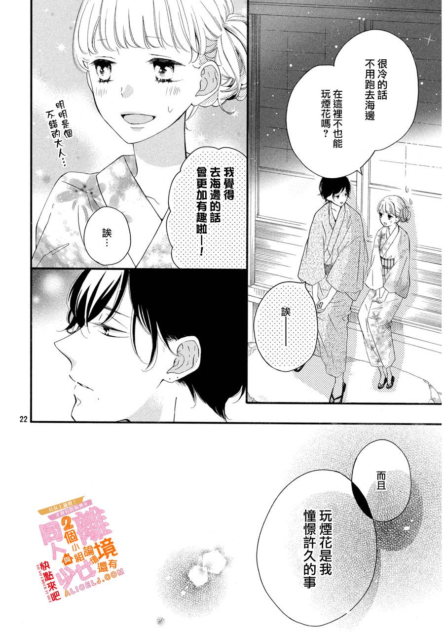 邻居一户人家的两份甜蜜韩漫全集-第07话无删减无遮挡章节图片 