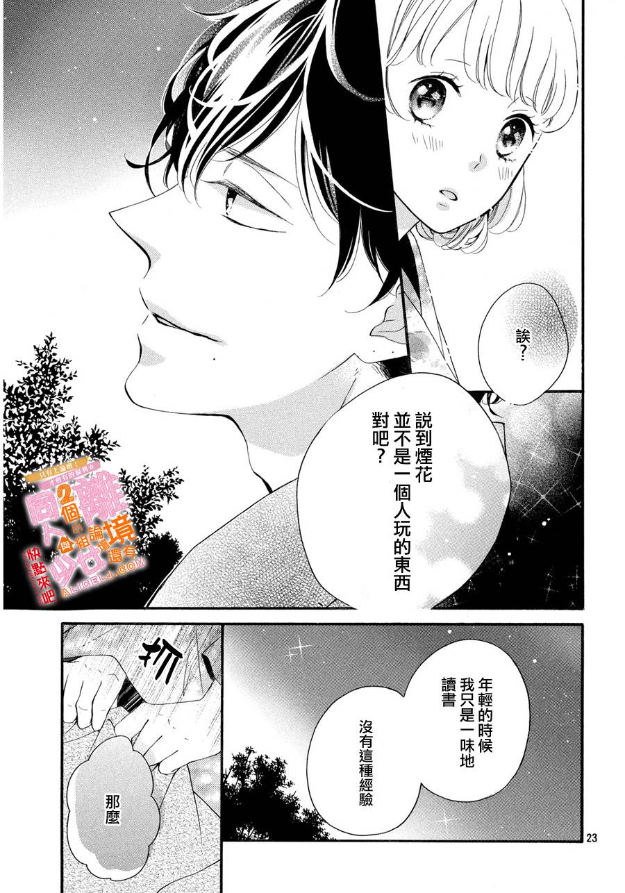 邻居一户人家的两份甜蜜韩漫全集-第07话无删减无遮挡章节图片 