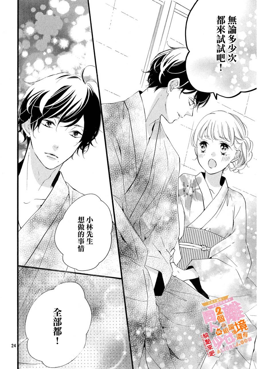 邻居一户人家的两份甜蜜韩漫全集-第07话无删减无遮挡章节图片 