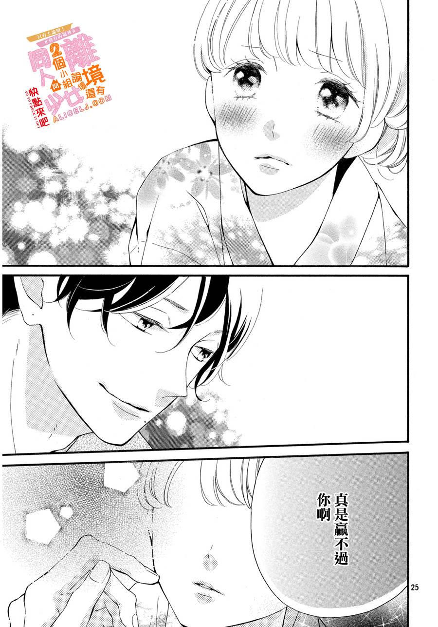 邻居一户人家的两份甜蜜韩漫全集-第07话无删减无遮挡章节图片 