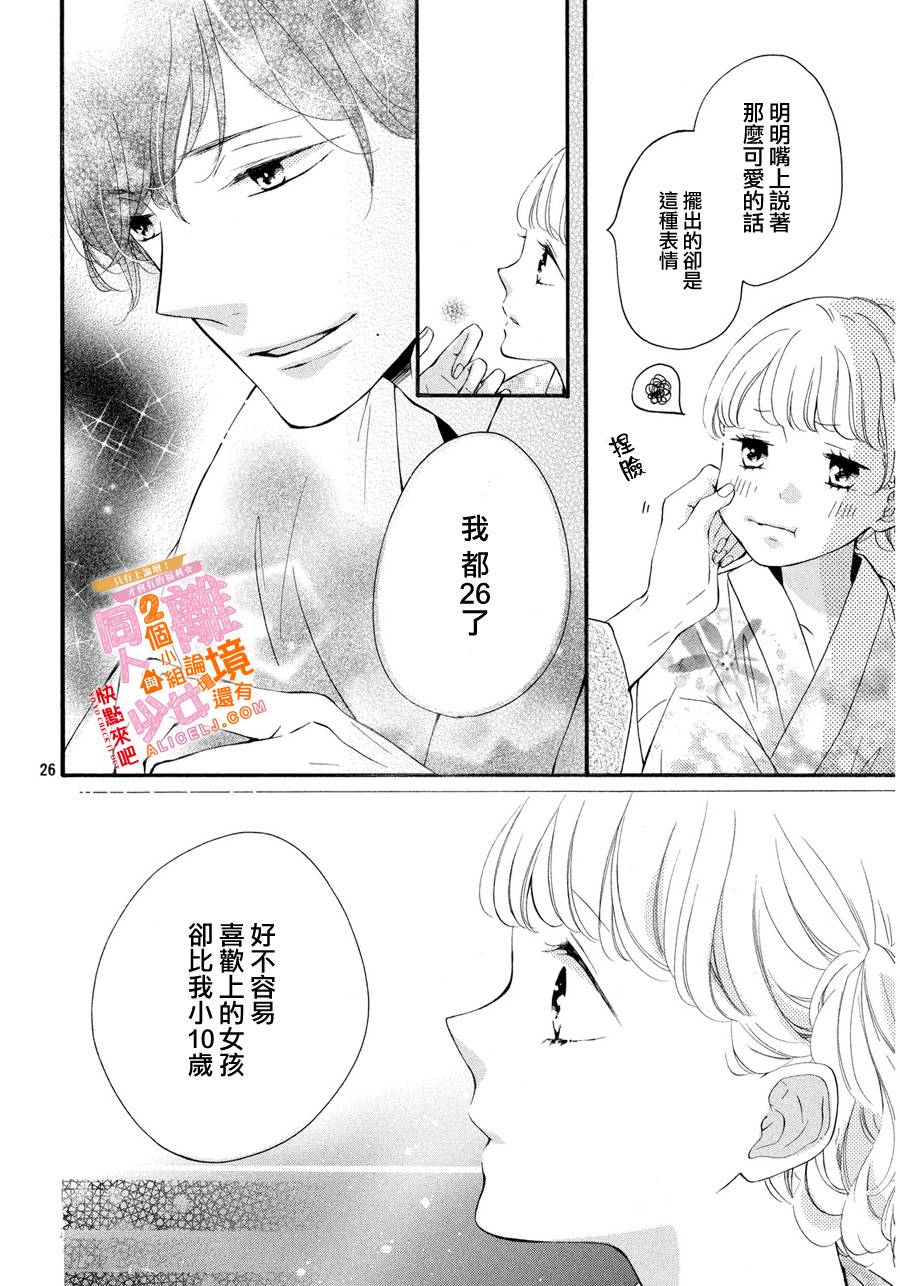 邻居一户人家的两份甜蜜韩漫全集-第07话无删减无遮挡章节图片 