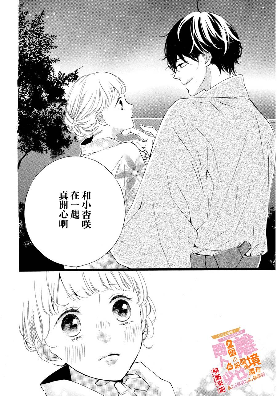 邻居一户人家的两份甜蜜韩漫全集-第07话无删减无遮挡章节图片 