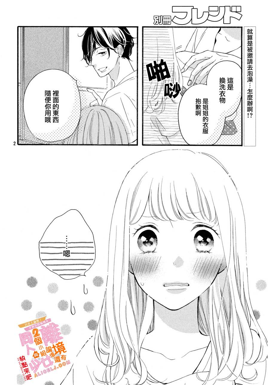 邻居一户人家的两份甜蜜韩漫全集-第07话无删减无遮挡章节图片 