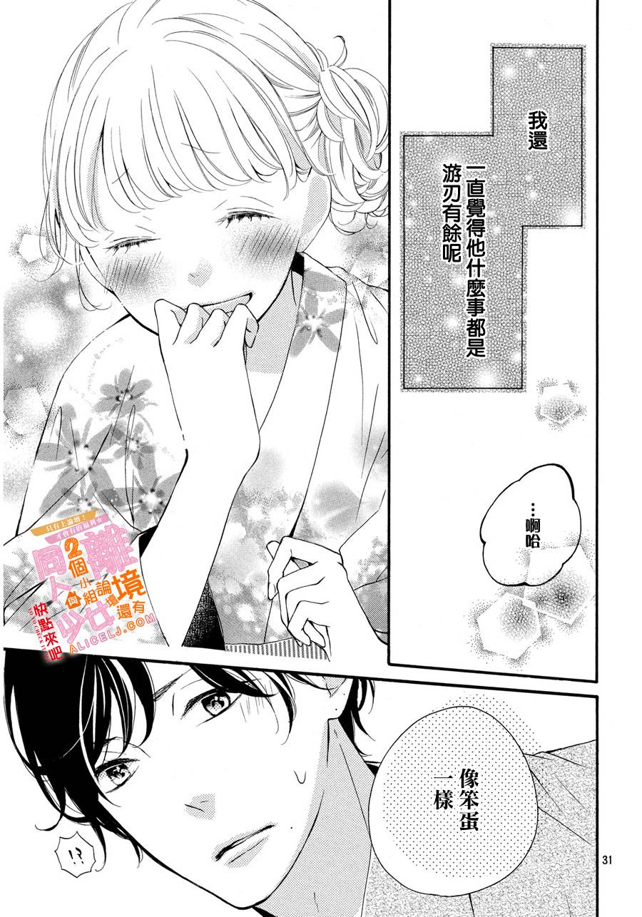 邻居一户人家的两份甜蜜韩漫全集-第07话无删减无遮挡章节图片 
