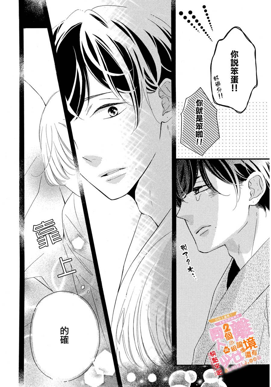 邻居一户人家的两份甜蜜韩漫全集-第07话无删减无遮挡章节图片 