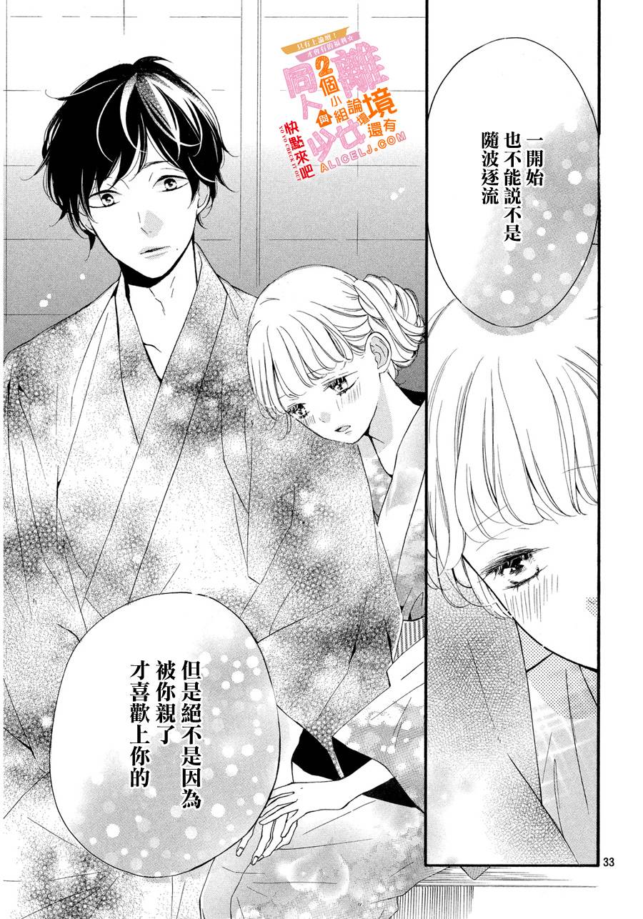 邻居一户人家的两份甜蜜韩漫全集-第07话无删减无遮挡章节图片 