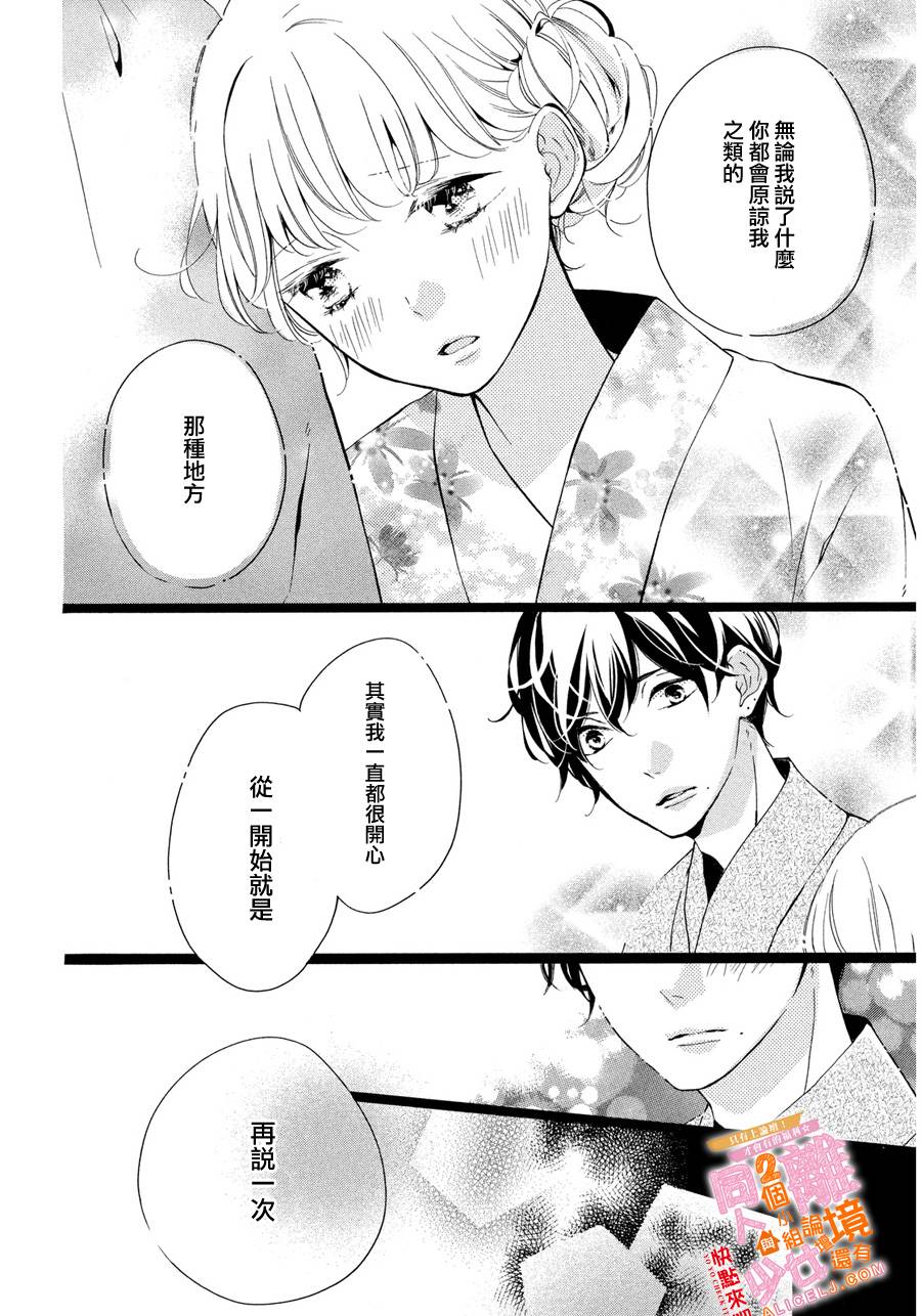 邻居一户人家的两份甜蜜韩漫全集-第07话无删减无遮挡章节图片 