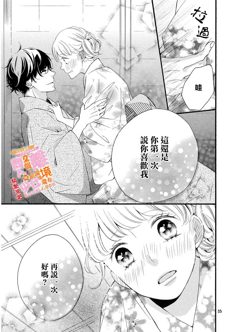 邻居一户人家的两份甜蜜韩漫全集-第07话无删减无遮挡章节图片 