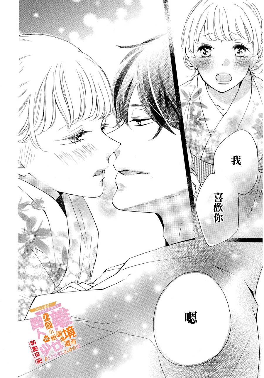 邻居一户人家的两份甜蜜韩漫全集-第07话无删减无遮挡章节图片 