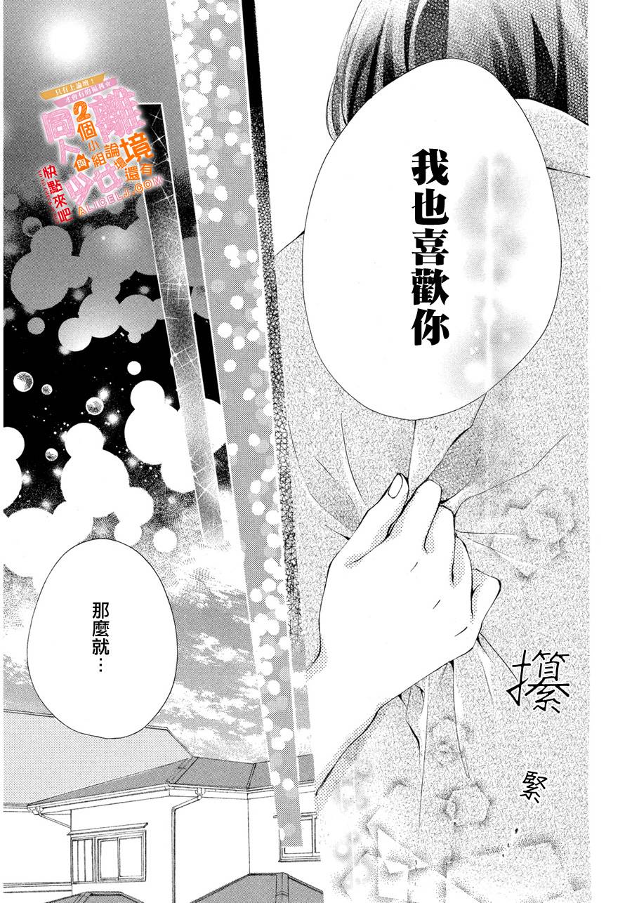 邻居一户人家的两份甜蜜韩漫全集-第07话无删减无遮挡章节图片 