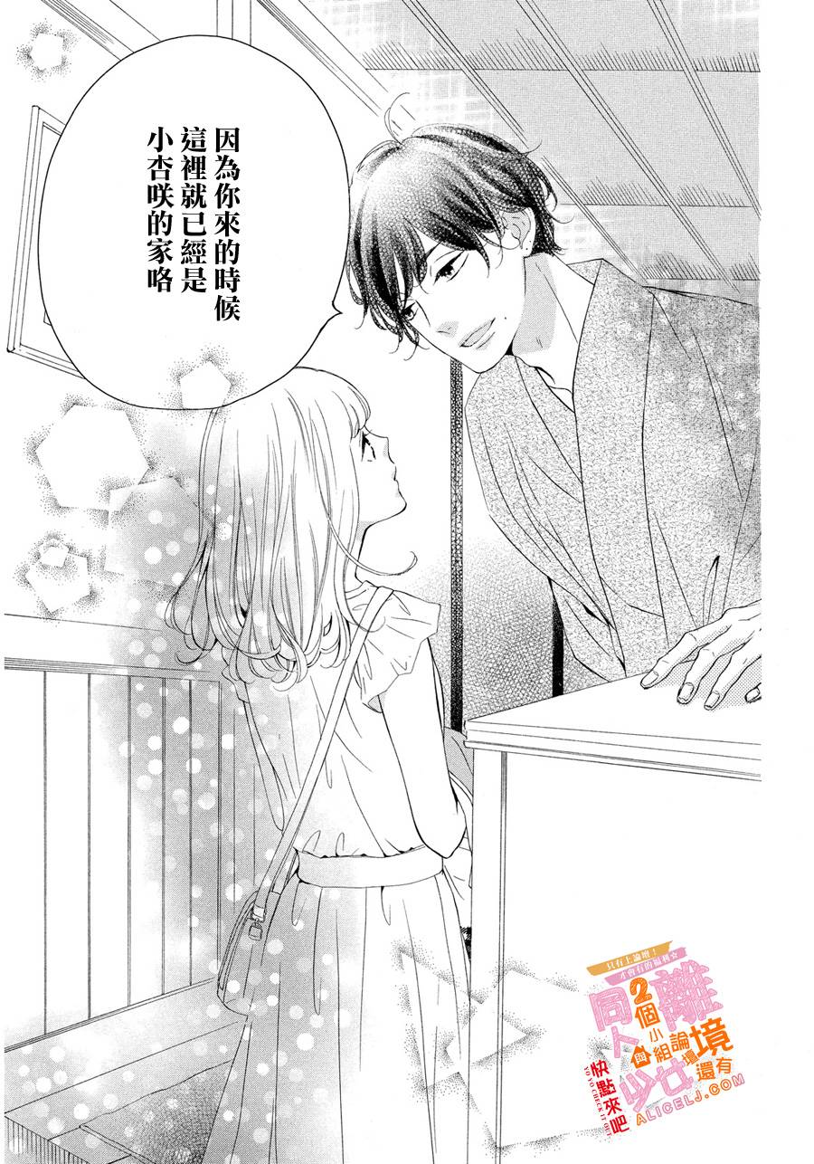 邻居一户人家的两份甜蜜韩漫全集-第07话无删减无遮挡章节图片 
